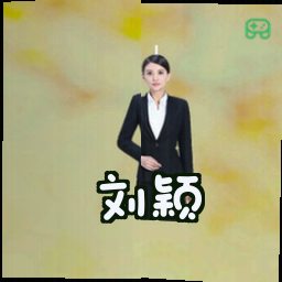 刘颖